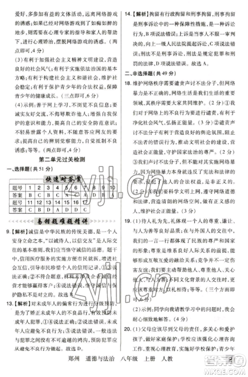 北方妇女儿童出版社2022期末考试必刷卷八年级道德与法治上册人教版郑州专版参考答案 北方妇女儿童出版社2022期末考试必刷卷八年级道德与法治上册人教版郑州专版参考答案