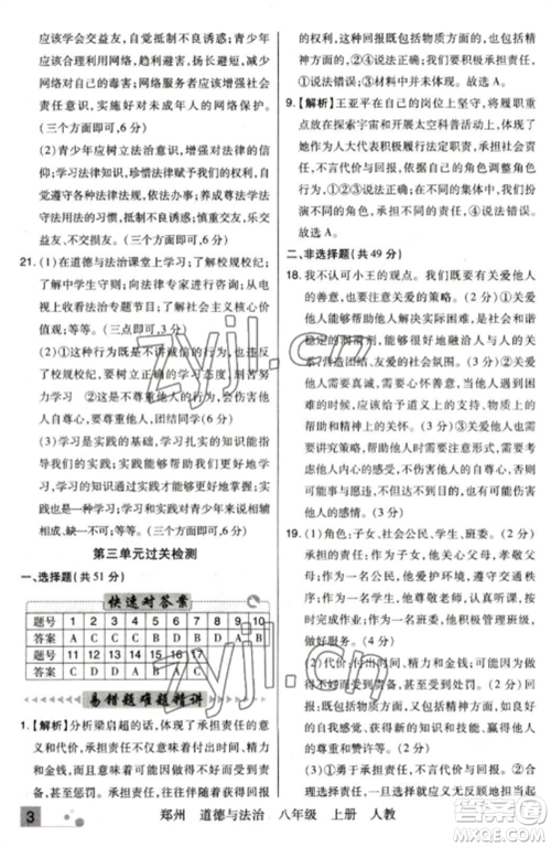 北方妇女儿童出版社2022期末考试必刷卷八年级道德与法治上册人教版郑州专版参考答案 北方妇女儿童出版社2022期末考试必刷卷八年级道德与法治上册人教版郑州专版参考答案