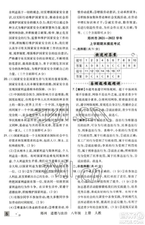 北方妇女儿童出版社2022期末考试必刷卷八年级道德与法治上册人教版郑州专版参考答案 北方妇女儿童出版社2022期末考试必刷卷八年级道德与法治上册人教版郑州专版参考答案