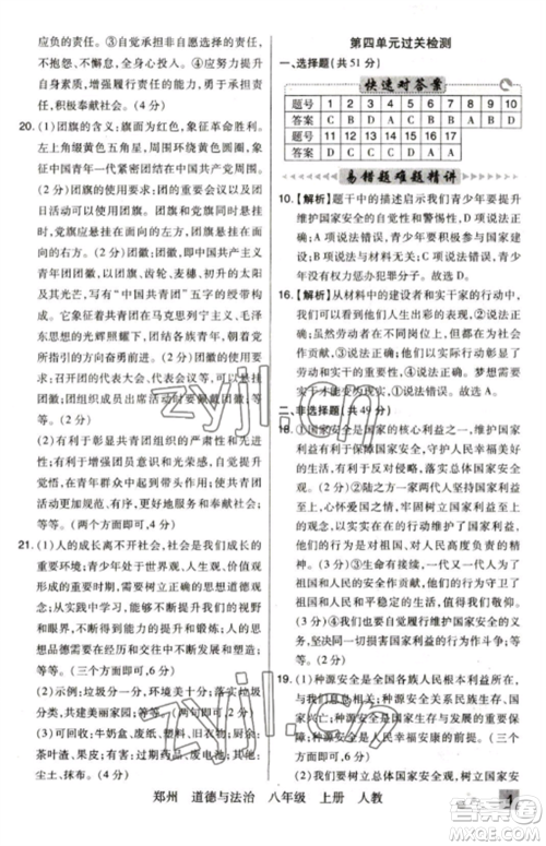 北方妇女儿童出版社2022期末考试必刷卷八年级道德与法治上册人教版郑州专版参考答案 北方妇女儿童出版社2022期末考试必刷卷八年级道德与法治上册人教版郑州专版参考答案