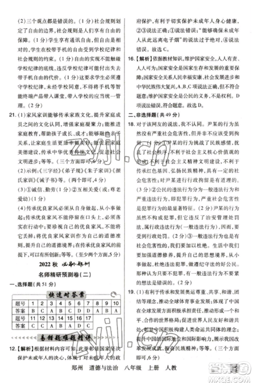 北方妇女儿童出版社2022期末考试必刷卷八年级道德与法治上册人教版郑州专版参考答案 北方妇女儿童出版社2022期末考试必刷卷八年级道德与法治上册人教版郑州专版参考答案