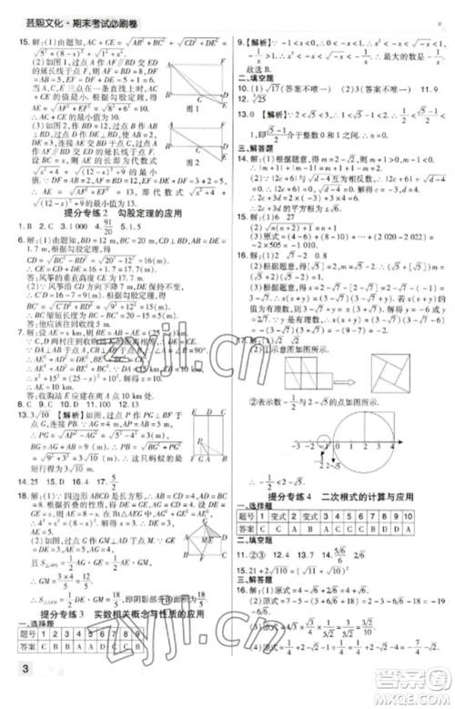 北方妇女儿童出版社2022期末考试必刷卷八年级数学上册北师大版郑州专版参考答案 北方妇女儿童出版社2022期末考试必刷卷八年级数学上册北师大版郑州专版参考答案