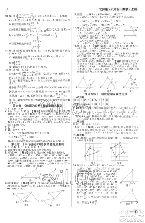 北方妇女儿童出版社2022期末考试必刷卷八年级数学上册北师大版郑州专版参考答案 北方妇女儿童出版社2022期末考试必刷卷八年级数学上册北师大版郑州专版参考答案