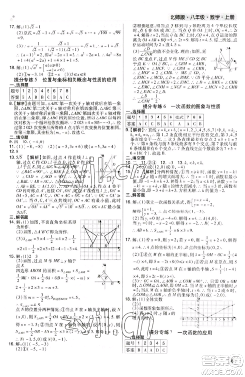 北方妇女儿童出版社2022期末考试必刷卷八年级数学上册北师大版郑州专版参考答案 北方妇女儿童出版社2022期末考试必刷卷八年级数学上册北师大版郑州专版参考答案