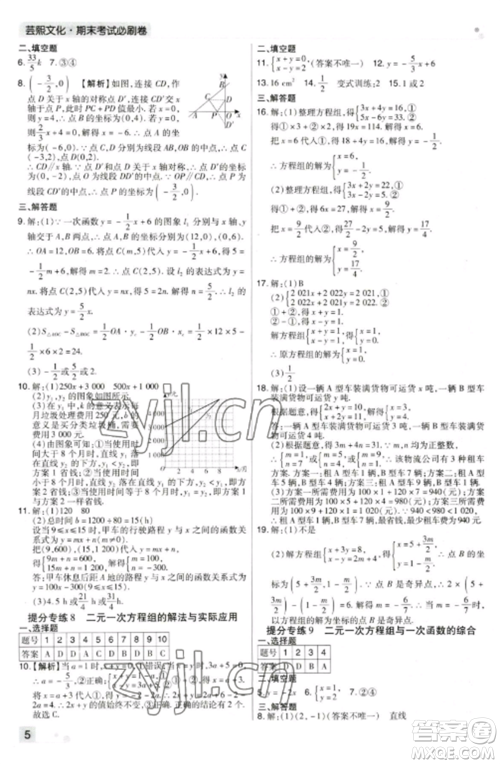 北方妇女儿童出版社2022期末考试必刷卷八年级数学上册北师大版郑州专版参考答案 北方妇女儿童出版社2022期末考试必刷卷八年级数学上册北师大版郑州专版参考答案