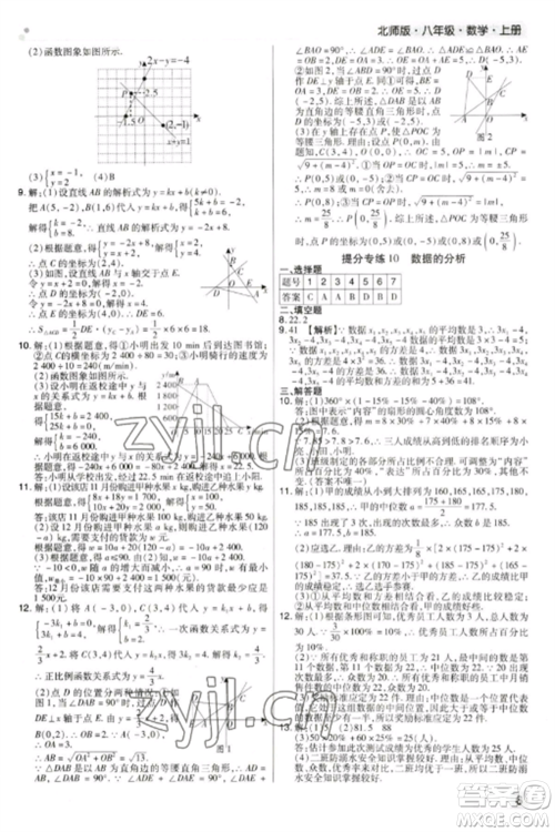 北方妇女儿童出版社2022期末考试必刷卷八年级数学上册北师大版郑州专版参考答案 北方妇女儿童出版社2022期末考试必刷卷八年级数学上册北师大版郑州专版参考答案