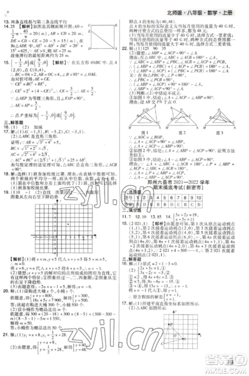 北方妇女儿童出版社2022期末考试必刷卷八年级数学上册北师大版郑州专版参考答案 北方妇女儿童出版社2022期末考试必刷卷八年级数学上册北师大版郑州专版参考答案