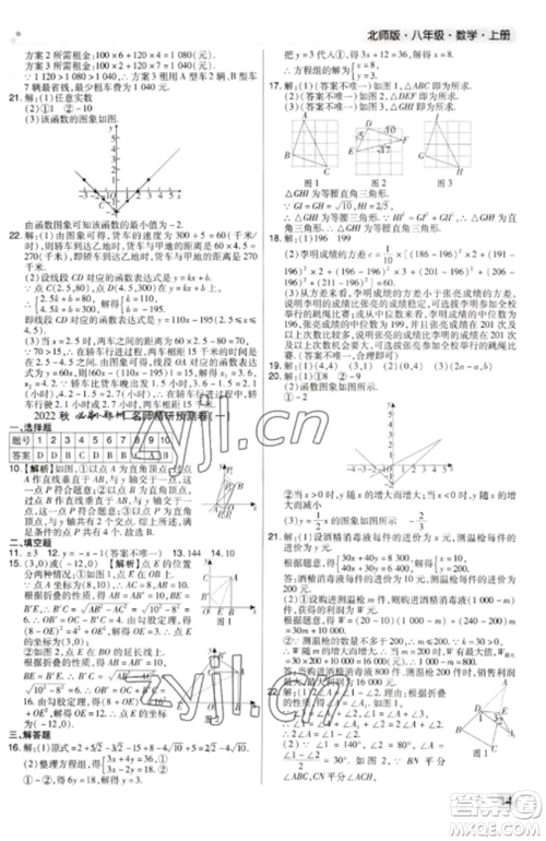 北方妇女儿童出版社2022期末考试必刷卷八年级数学上册北师大版郑州专版参考答案 北方妇女儿童出版社2022期末考试必刷卷八年级数学上册北师大版郑州专版参考答案