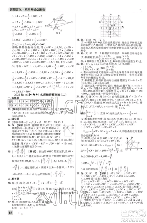 北方妇女儿童出版社2022期末考试必刷卷八年级数学上册北师大版郑州专版参考答案 北方妇女儿童出版社2022期末考试必刷卷八年级数学上册北师大版郑州专版参考答案