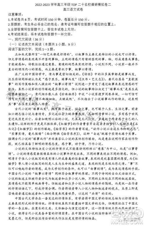 2022-2023学年高三top二十名校调研模拟卷二语文试卷答案