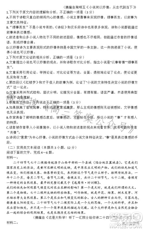 2022-2023学年高三top二十名校调研模拟卷二语文试卷答案 2022-2023学年高三top二十名校调研模拟卷二语文试卷答案