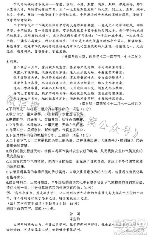 2022-2023学年高三top二十名校调研模拟卷二语文试卷答案