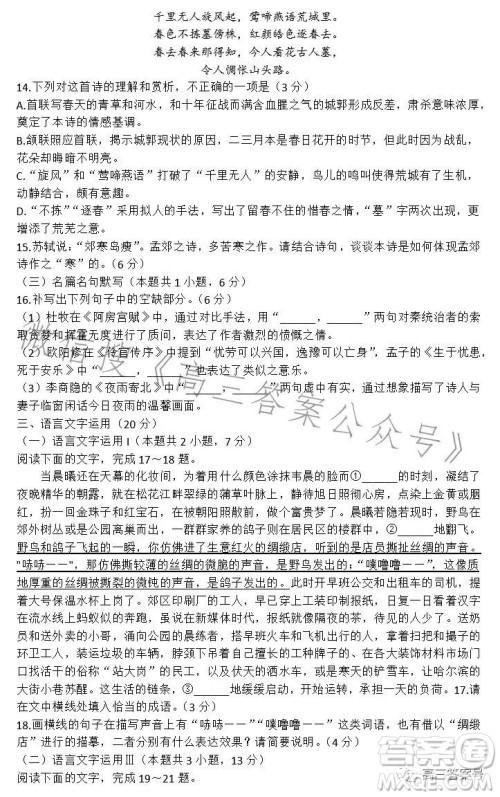 2022-2023学年高三top二十名校调研模拟卷二语文试卷答案 2022-2023学年高三top二十名校调研模拟卷二语文试卷答案