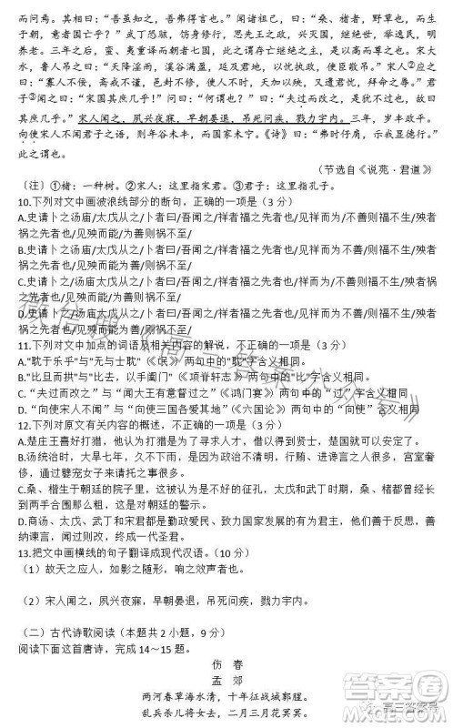 2022-2023学年高三top二十名校调研模拟卷二语文试卷答案 2022-2023学年高三top二十名校调研模拟卷二语文试卷答案