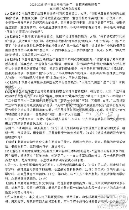 2022-2023学年高三top二十名校调研模拟卷二语文试卷答案