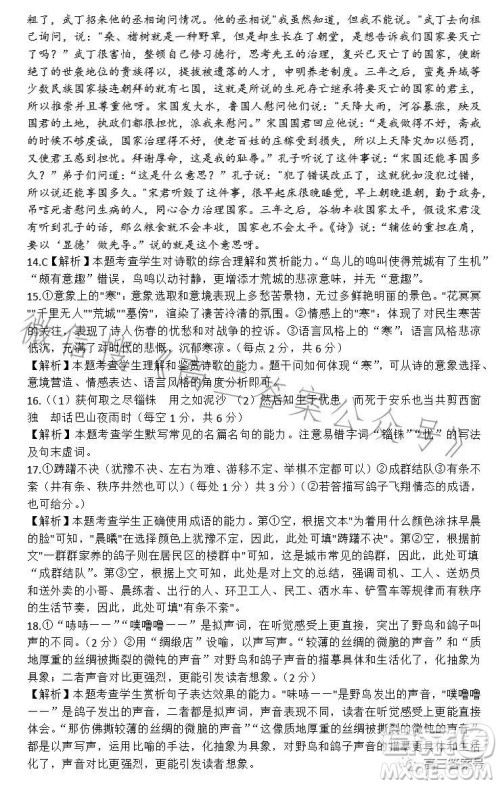 2022-2023学年高三top二十名校调研模拟卷二语文试卷答案 2022-2023学年高三top二十名校调研模拟卷二语文试卷答案