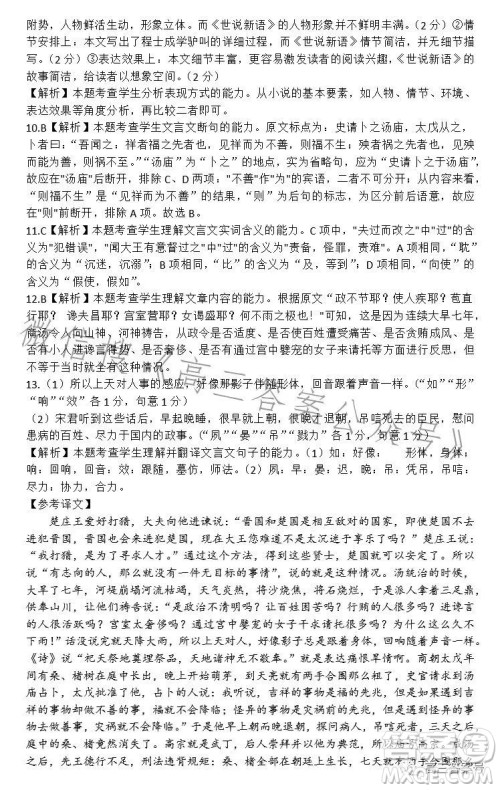 2022-2023学年高三top二十名校调研模拟卷二语文试卷答案 2022-2023学年高三top二十名校调研模拟卷二语文试卷答案