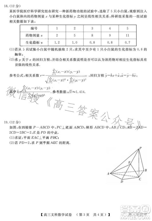 2022-2023学年高三top二十名校调研模拟卷二文科数学试卷答案