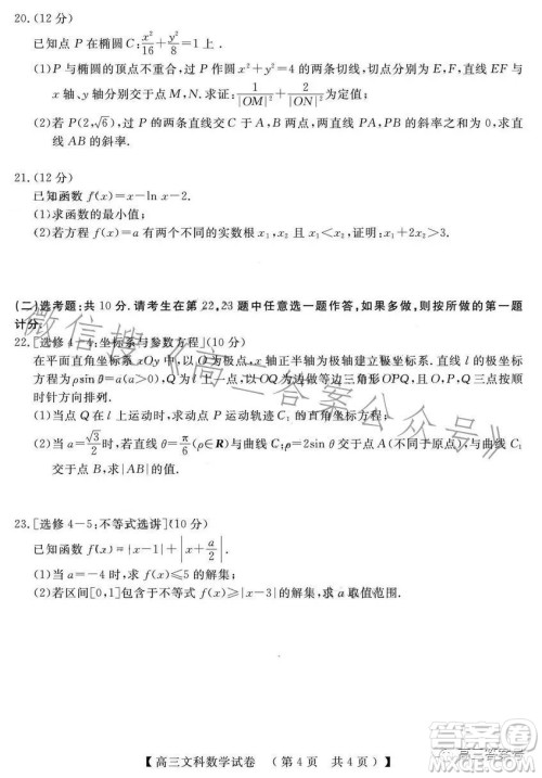 2022-2023学年高三top二十名校调研模拟卷二文科数学试卷答案 2022-2023学年高三top二十名校调研模拟卷二文科数学试卷答案