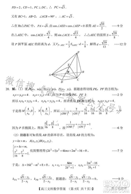 2022-2023学年高三top二十名校调研模拟卷二文科数学试卷答案