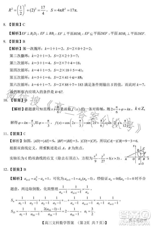 2022-2023学年高三top二十名校调研模拟卷二文科数学试卷答案 2022-2023学年高三top二十名校调研模拟卷二文科数学试卷答案