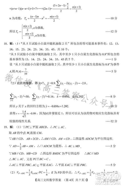 2022-2023学年高三top二十名校调研模拟卷二文科数学试卷答案