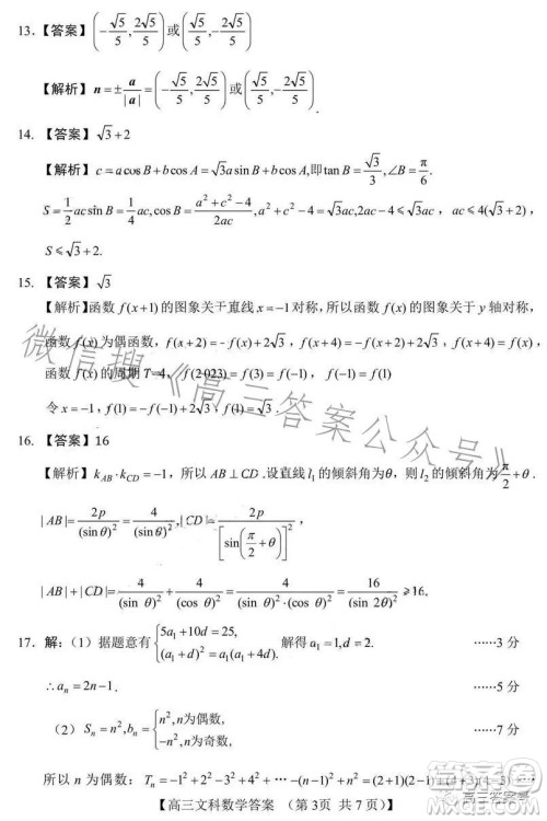 2022-2023学年高三top二十名校调研模拟卷二文科数学试卷答案