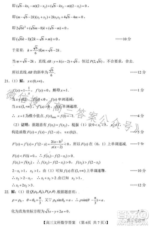 2022-2023学年高三top二十名校调研模拟卷二文科数学试卷答案