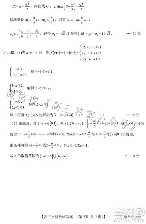 2022-2023学年高三top二十名校调研模拟卷二文科数学试卷答案