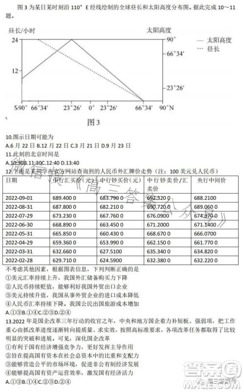 2022-2023学年高三top二十名校调研模拟卷二文科综合试卷答案