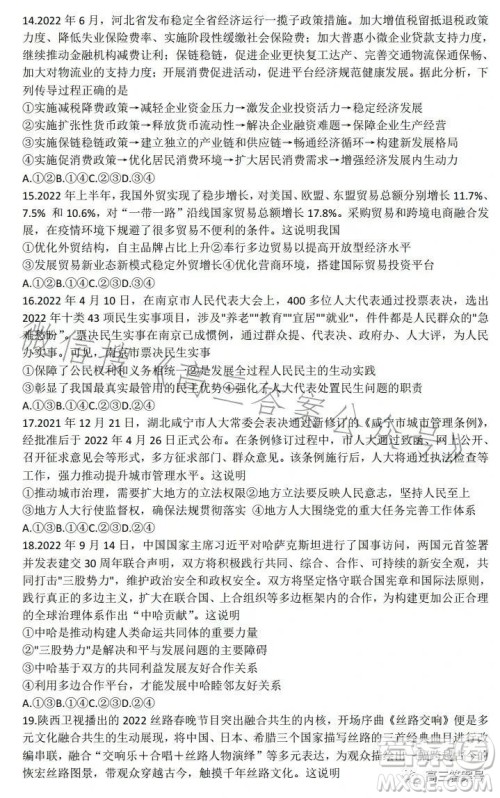 2022-2023学年高三top二十名校调研模拟卷二文科综合试卷答案 2022-2023学年高三top二十名校调研模拟卷二文科综合试卷答案