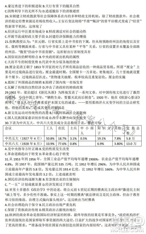 2022-2023学年高三top二十名校调研模拟卷二文科综合试卷答案 2022-2023学年高三top二十名校调研模拟卷二文科综合试卷答案