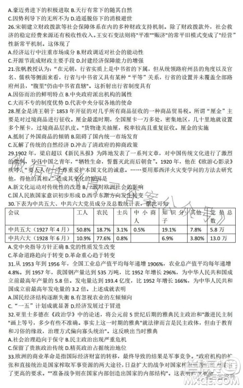 2022-2023学年高三top二十名校调研模拟卷二文科综合试卷答案