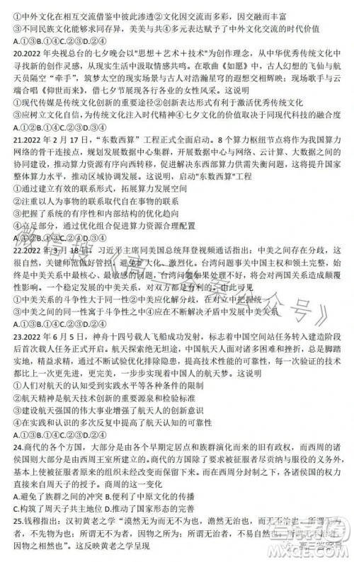 2022-2023学年高三top二十名校调研模拟卷二文科综合试卷答案 2022-2023学年高三top二十名校调研模拟卷二文科综合试卷答案