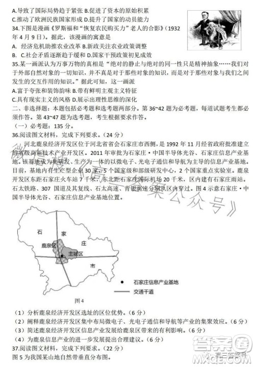 2022-2023学年高三top二十名校调研模拟卷二文科综合试卷答案