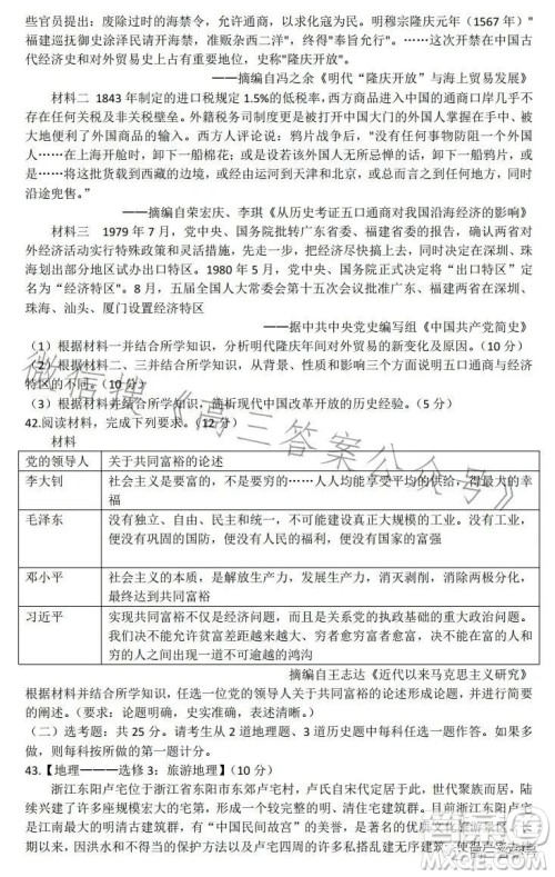 2022-2023学年高三top二十名校调研模拟卷二文科综合试卷答案 2022-2023学年高三top二十名校调研模拟卷二文科综合试卷答案
