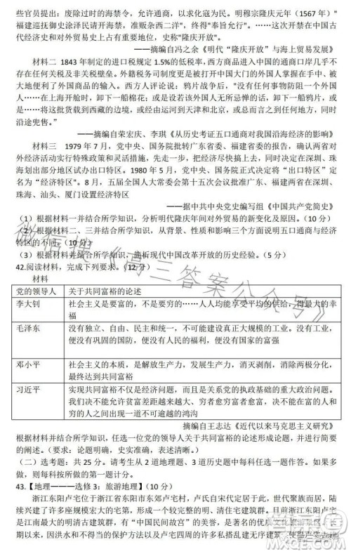 2022-2023学年高三top二十名校调研模拟卷二文科综合试卷答案