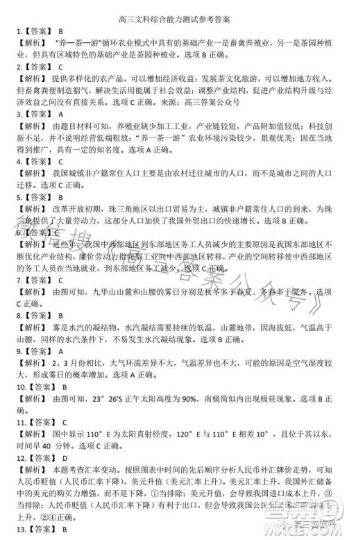 2022-2023学年高三top二十名校调研模拟卷二文科综合试卷答案 2022-2023学年高三top二十名校调研模拟卷二文科综合试卷答案