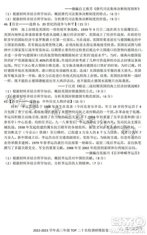2022-2023学年高三top二十名校调研模拟卷二文科综合试卷答案 2022-2023学年高三top二十名校调研模拟卷二文科综合试卷答案