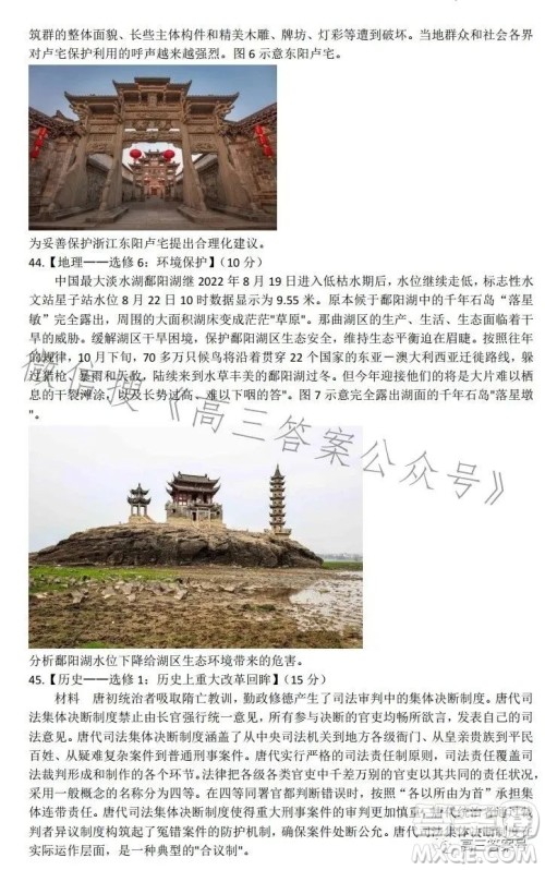 2022-2023学年高三top二十名校调研模拟卷二文科综合试卷答案 2022-2023学年高三top二十名校调研模拟卷二文科综合试卷答案