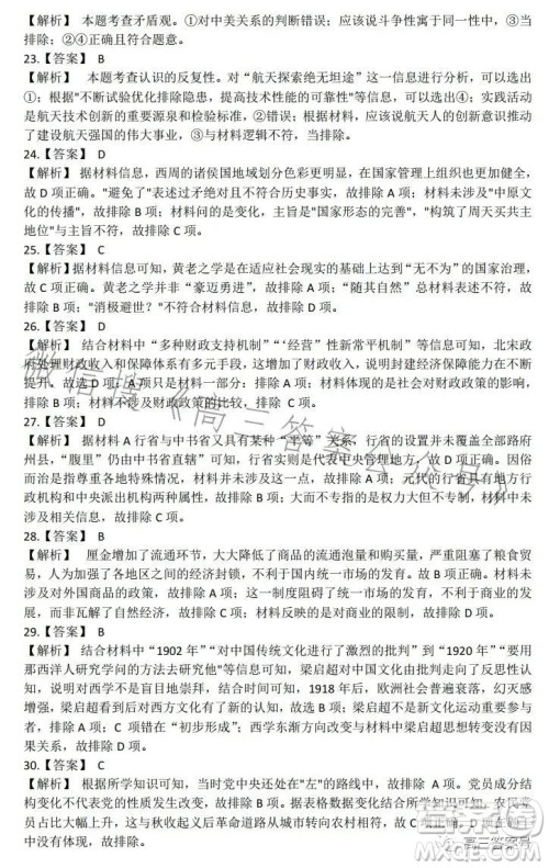 2022-2023学年高三top二十名校调研模拟卷二文科综合试卷答案