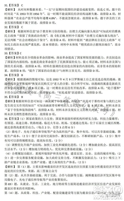 2022-2023学年高三top二十名校调研模拟卷二文科综合试卷答案 2022-2023学年高三top二十名校调研模拟卷二文科综合试卷答案