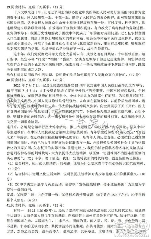 2022-2023学年高三top二十名校调研模拟卷二文科综合试卷答案