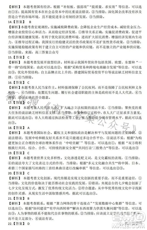 2022-2023学年高三top二十名校调研模拟卷二文科综合试卷答案