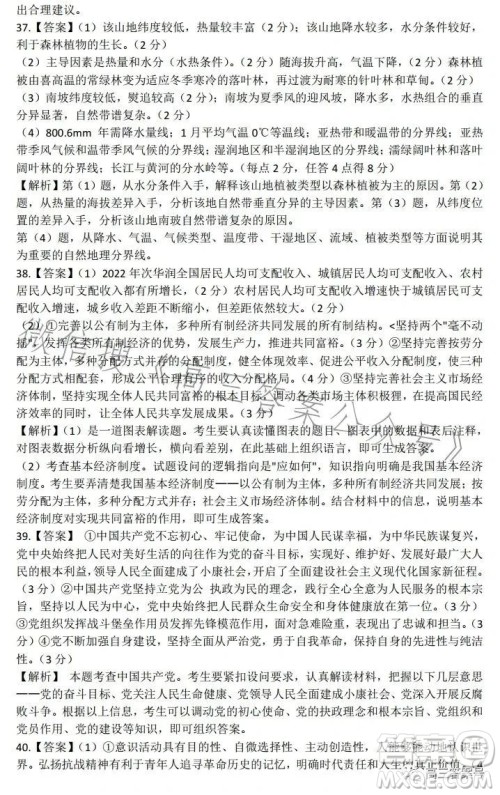 2022-2023学年高三top二十名校调研模拟卷二文科综合试卷答案 2022-2023学年高三top二十名校调研模拟卷二文科综合试卷答案