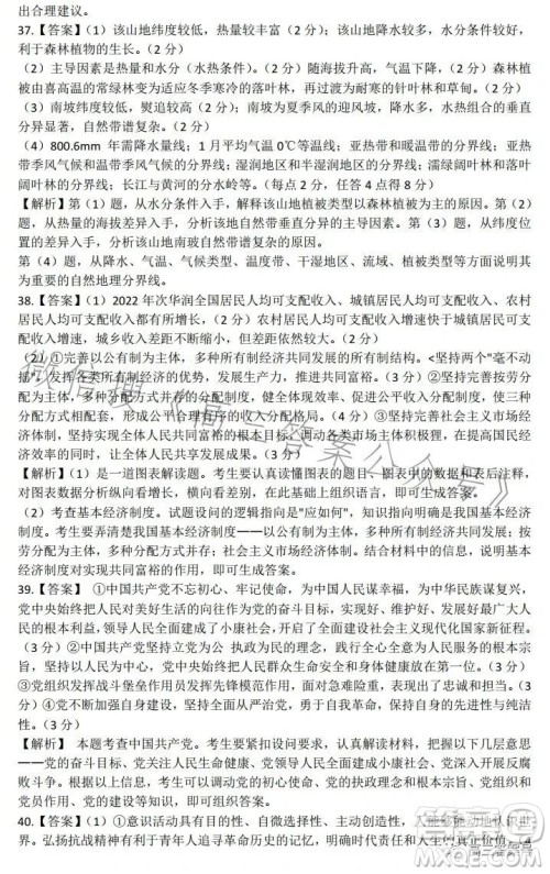 2022-2023学年高三top二十名校调研模拟卷二文科综合试卷答案