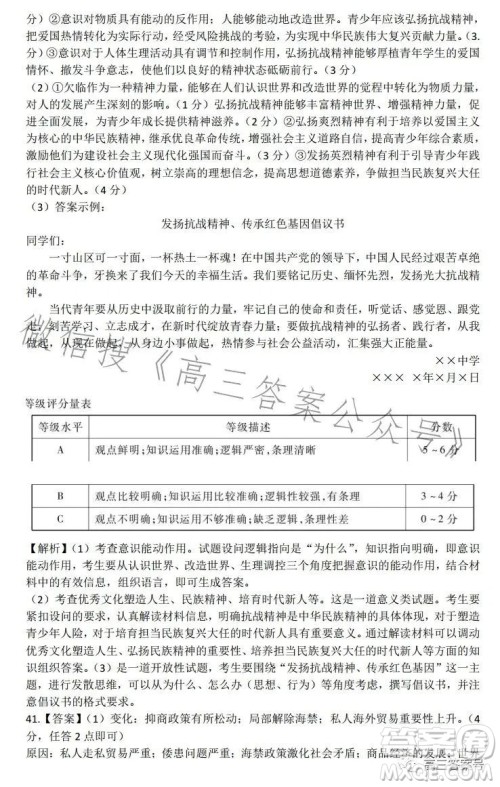 2022-2023学年高三top二十名校调研模拟卷二文科综合试卷答案 2022-2023学年高三top二十名校调研模拟卷二文科综合试卷答案