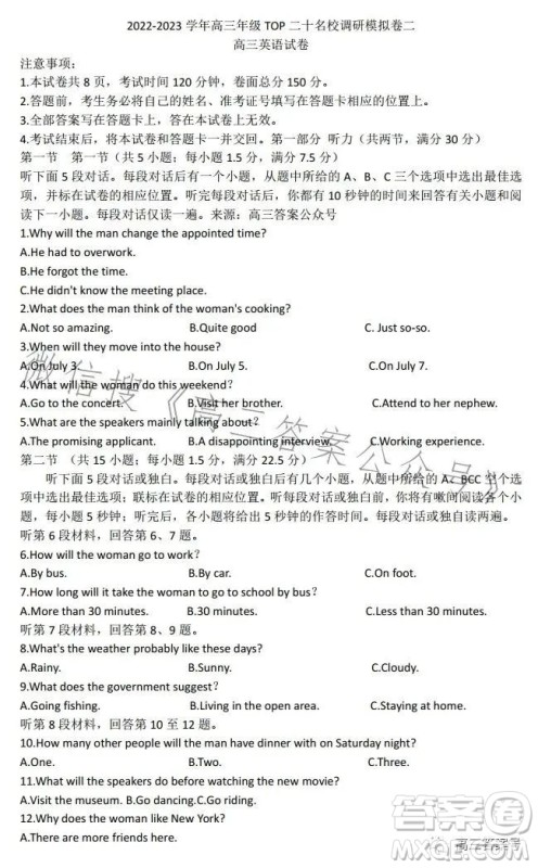 2022-2023学年高三top二十名校调研模拟卷二英语试卷答案 2022-2023学年高三top二十名校调研模拟卷二英语试卷答案