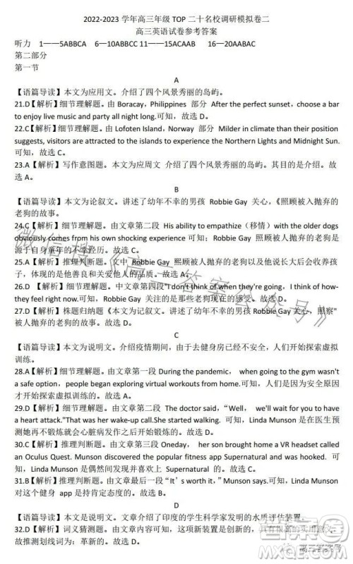 2022-2023学年高三top二十名校调研模拟卷二英语试卷答案 2022-2023学年高三top二十名校调研模拟卷二英语试卷答案