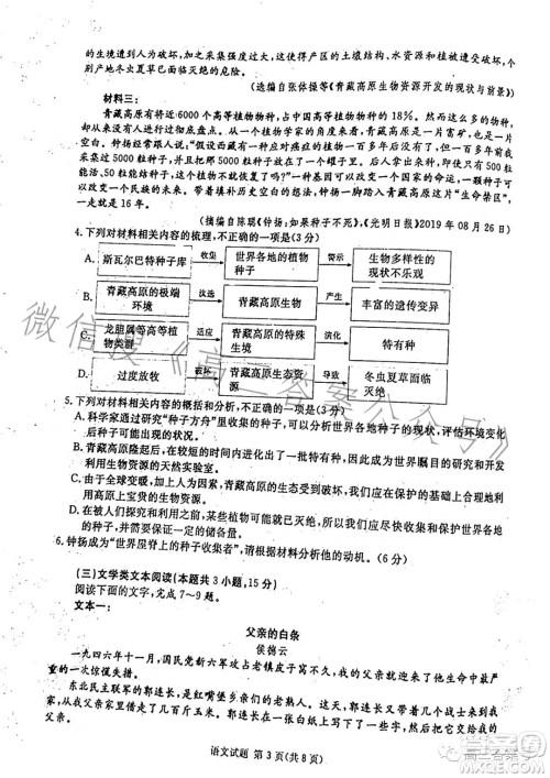 遂宁市高2023届第一次诊断性考试语文试卷答案